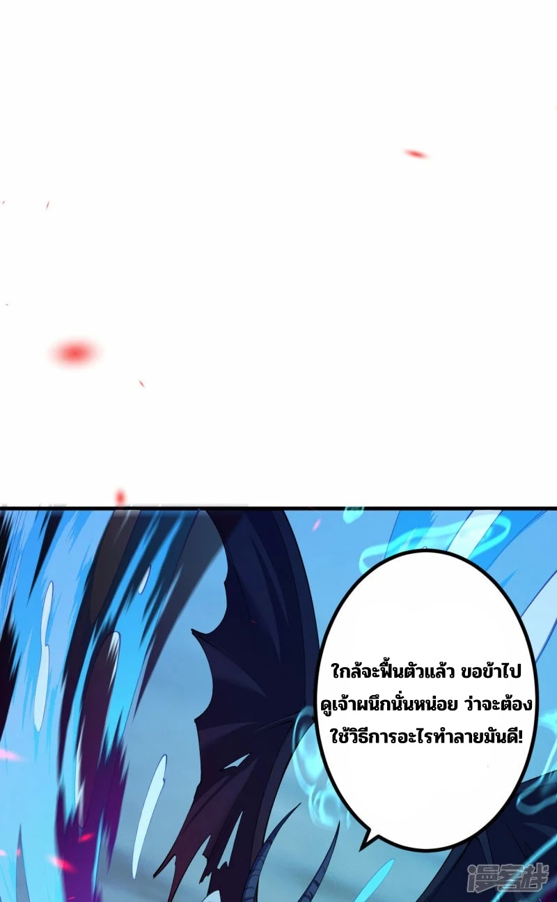 บรรพบุรุษผู้ขัดเกลากายา (ทันจีน) ตอนที่ 189 หน้า 44