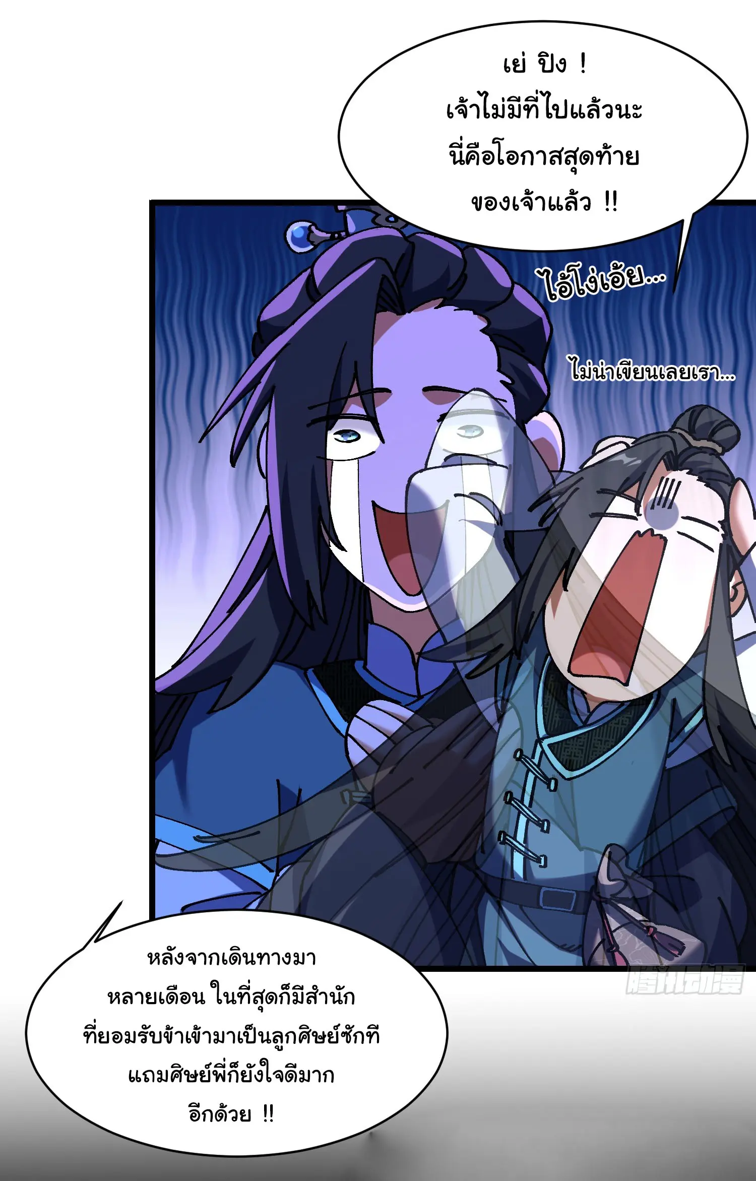 จะเป็นจักรพรรดิเทพมันจะยากซักแค่ไหน ? ( Don't Tell Me You Think Cultivating Immortality Is Difficult? ) ตอนที่ 6 หน้า 21