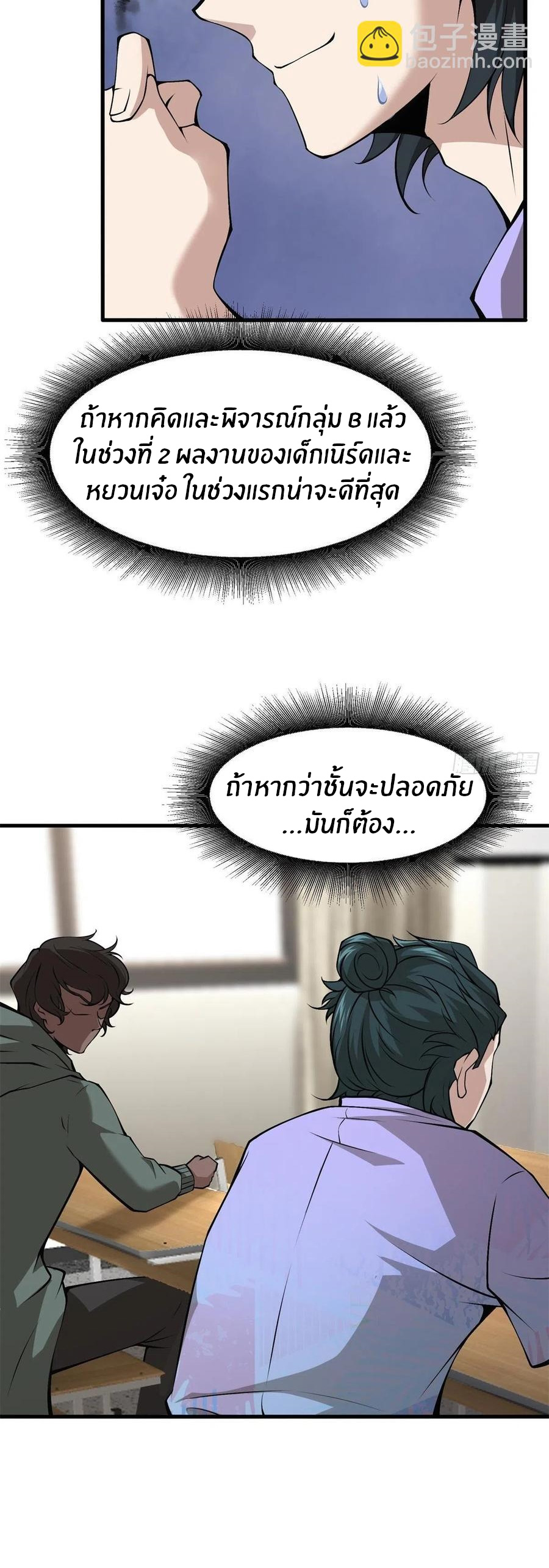 ขอล่ะอย่าเป็นที่ 1 เลย ตอนที่ 39 หน้า 9