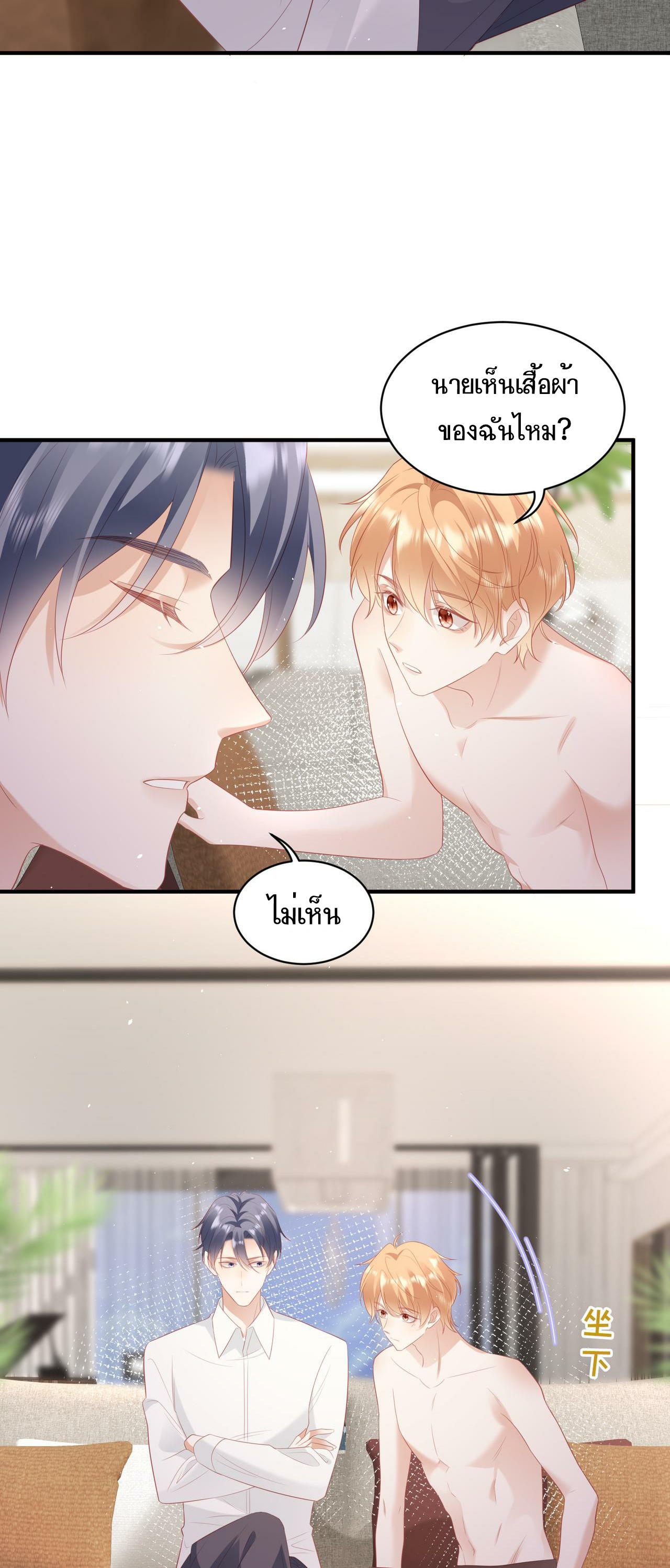 ซ่อนแอบ (BL) ตอนที่ 12 หน้า 6