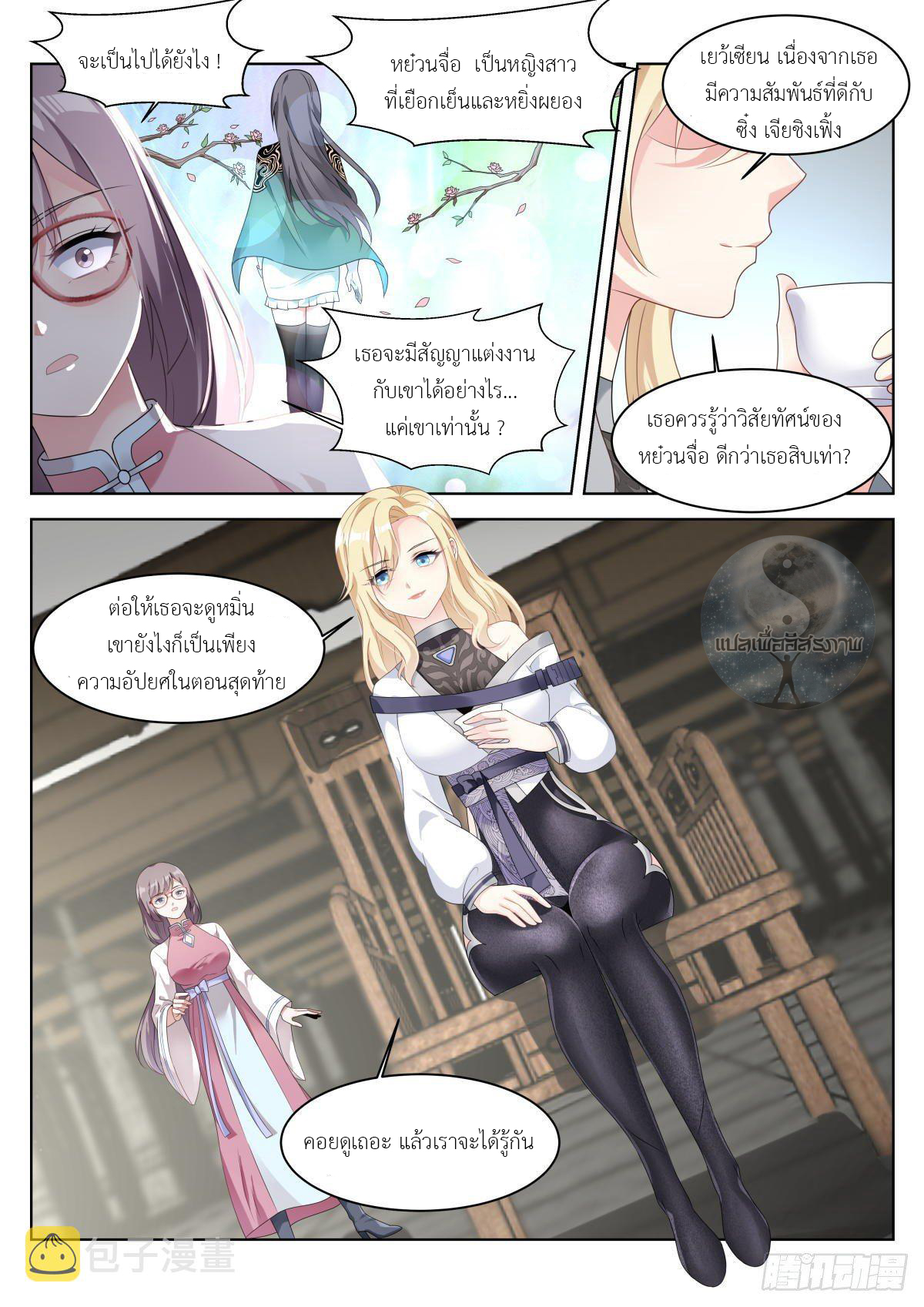 สาวน้อย คุณคิดผิดแล้ว (ชนจีน) ตอนที่ 27 หน้า 15