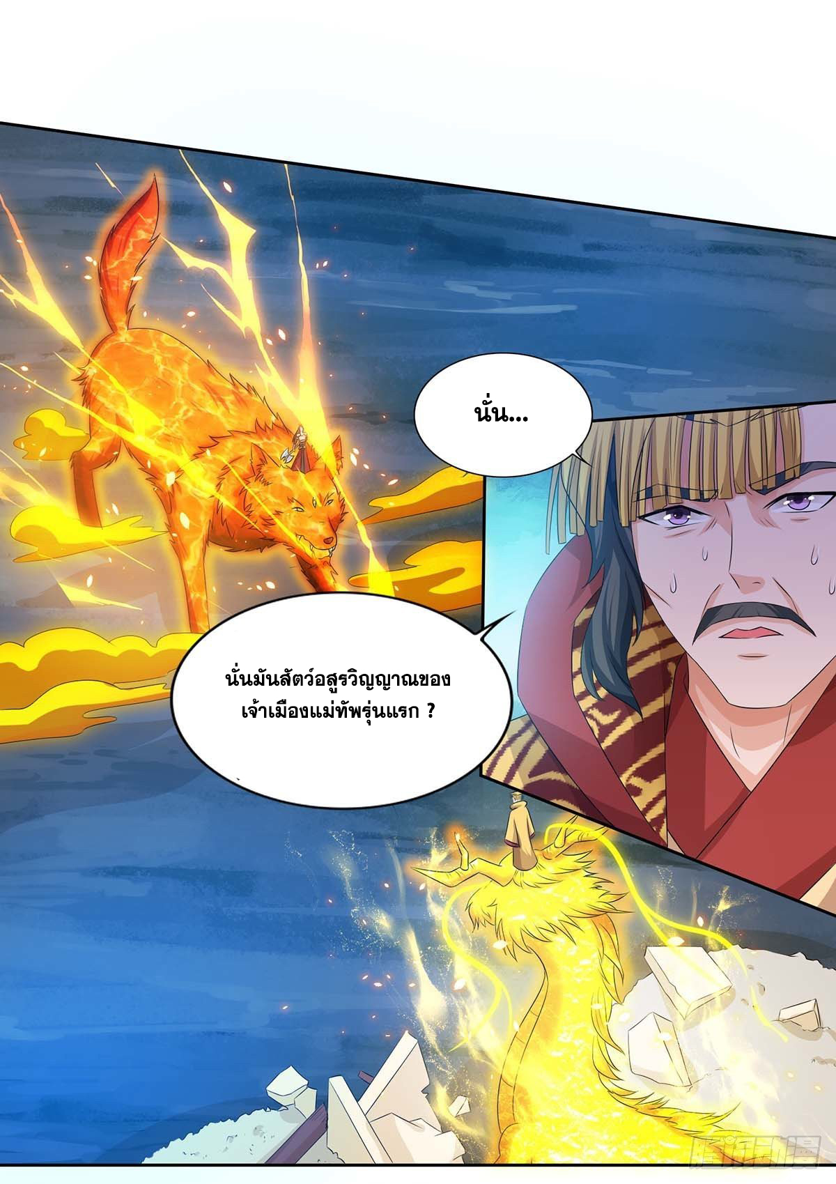 จักรพรรดิ 80,000 ปี ตอนที่ 18 หน้า 8