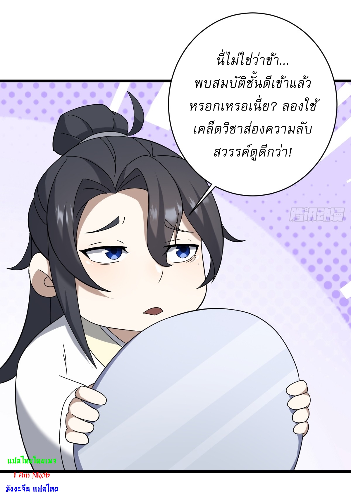เก็บตัวร้อยปี จากนี้พี่ขอเทพ! INVINCIBLE AFTER A HUNDRED YEARS OF SECLUSION ตอนที่ 107 หน้า 16