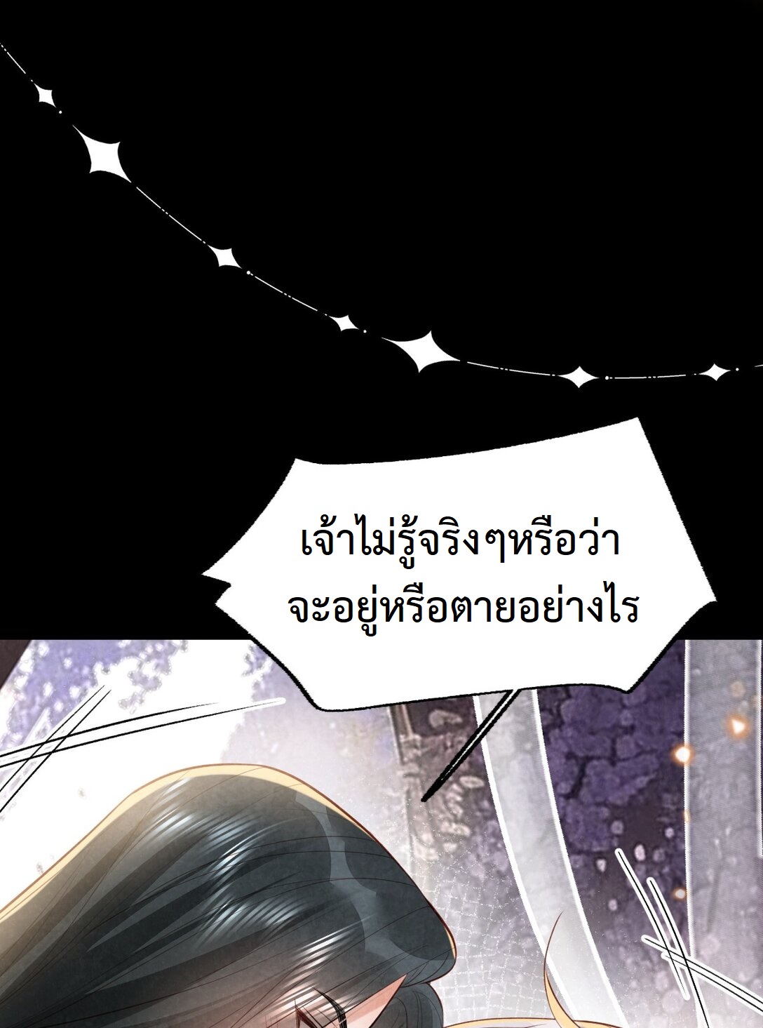 เส้นทางเอาชีวิตรอดของบรรณาการ ตอนที่ 22 หน้า 36