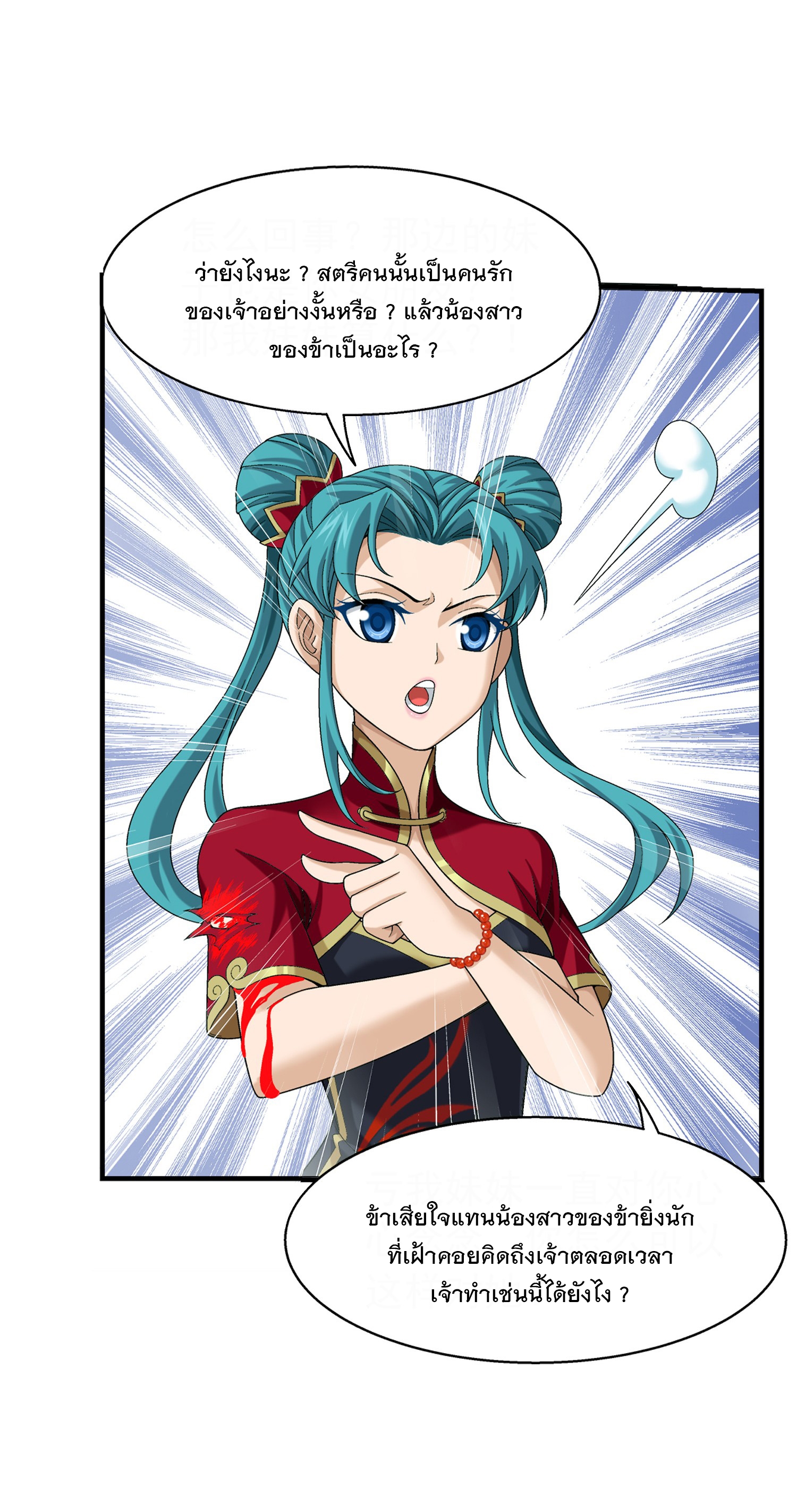 Da Zhu Zai ศึกปรมาจารย์สะท้านฟ้า (ชนจีน) ตอนที่ 313 หน้า 7