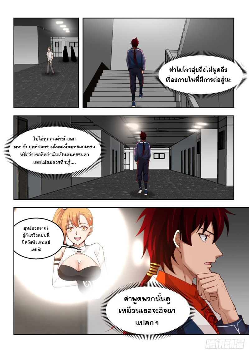 หมื่นเผ่าภัยพิบัติ ตอนที่ 106 หน้า 3