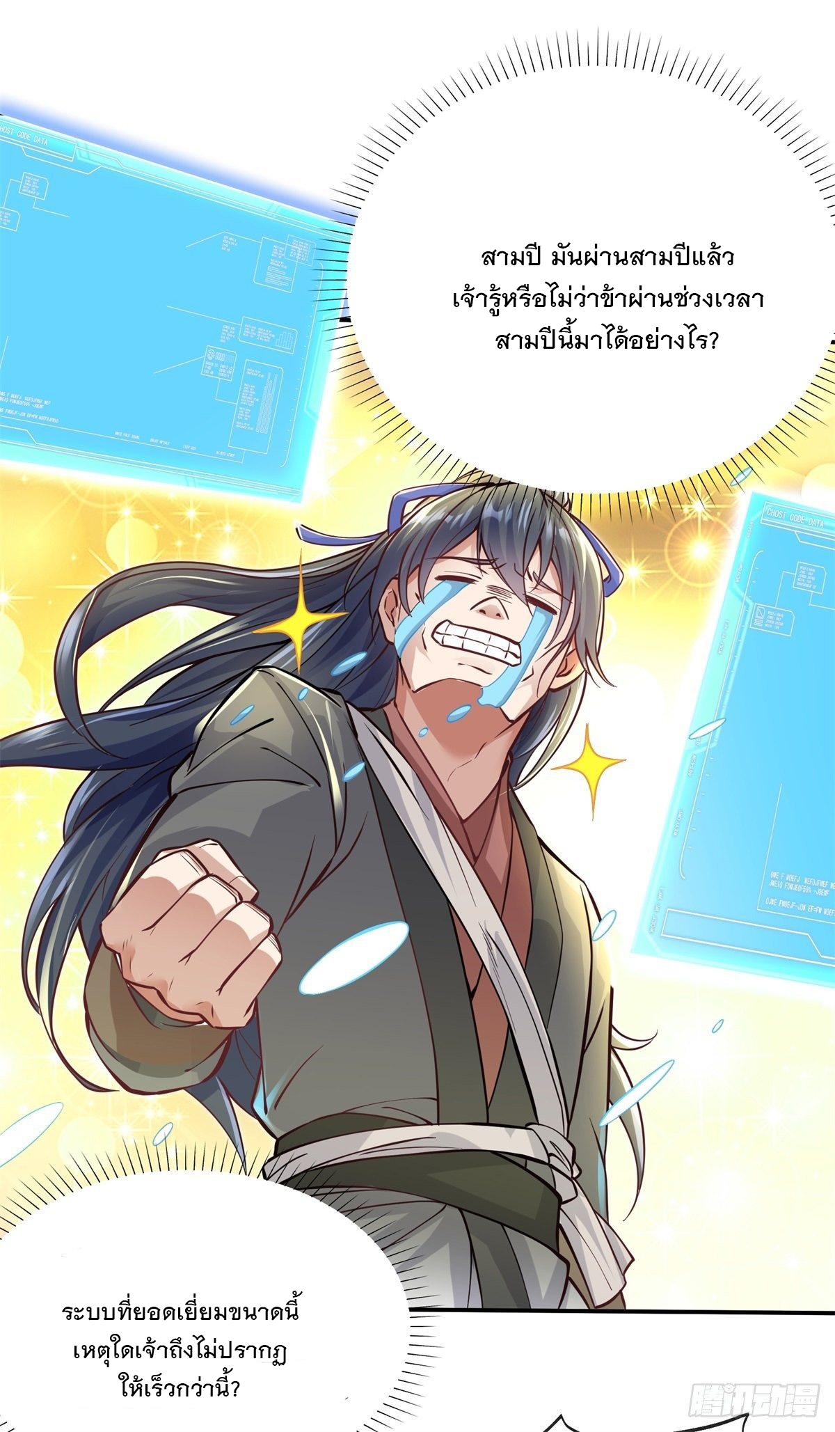 ด้วยเขตแดนกระบี่ ข้าสามารถเป็นเซียนกระบี่ได้ ตอนที่ 1 หน้า 14