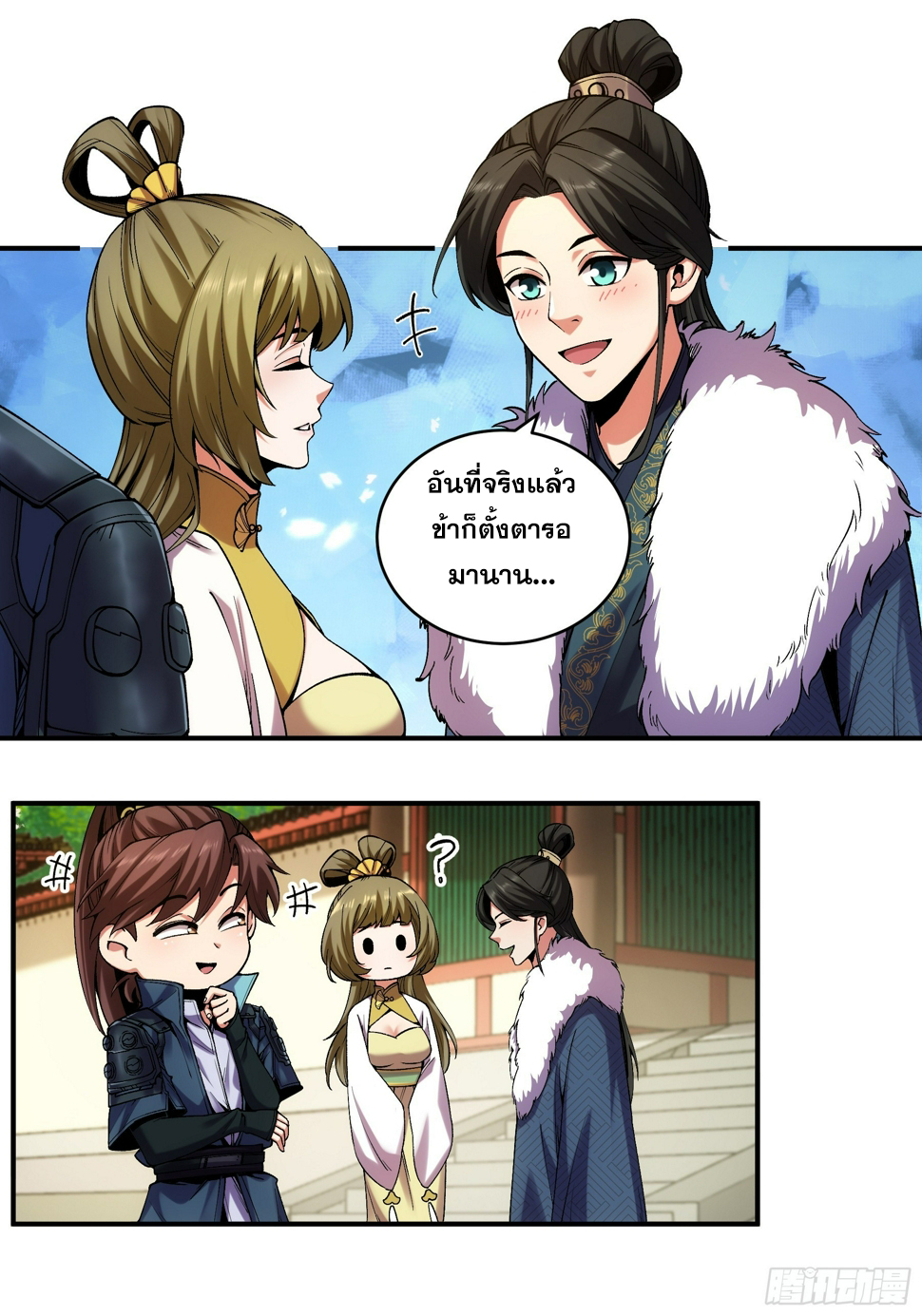 หาญท้าชะตาฟ้า ปริศนายุทธจักร ตอนที่ 30 หน้า 14