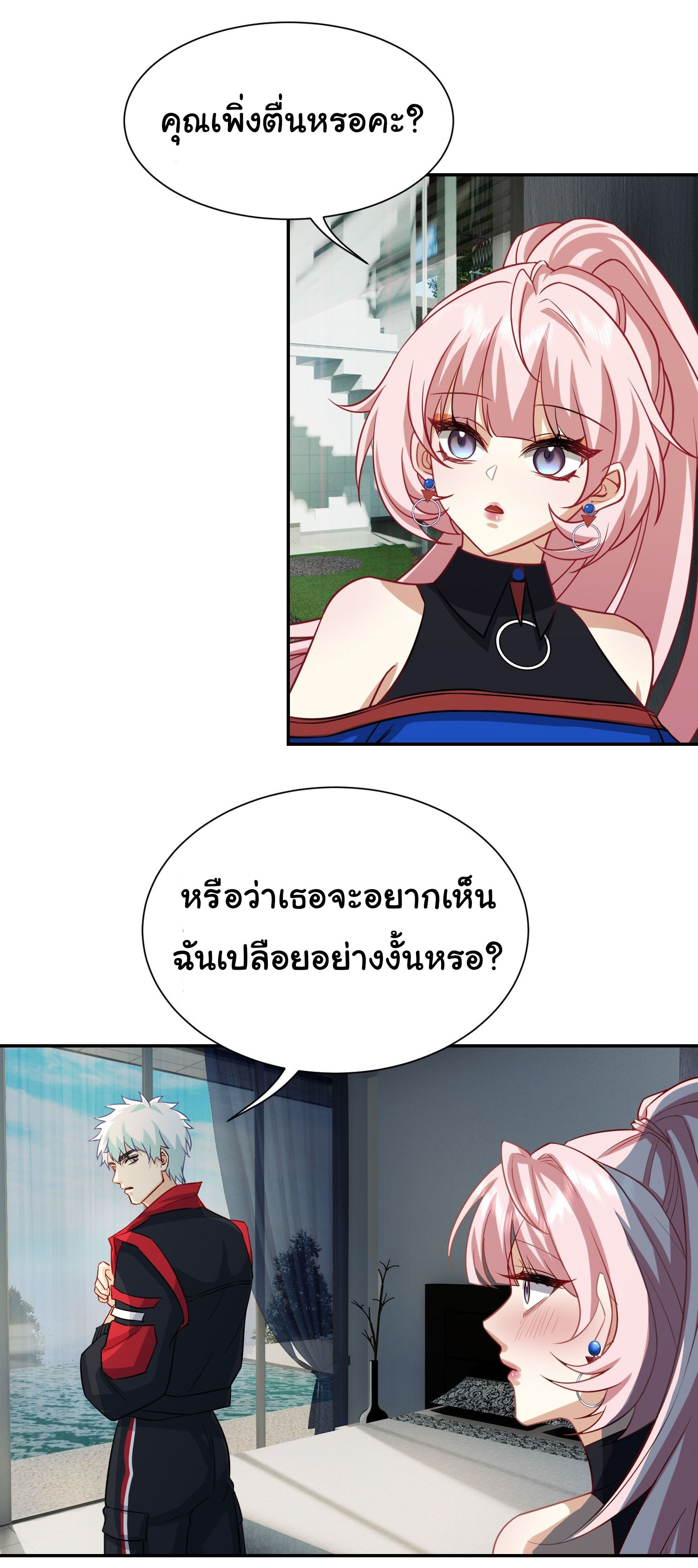คำสั่งราชามังกร! ตอนที่ 16 หน้า 5