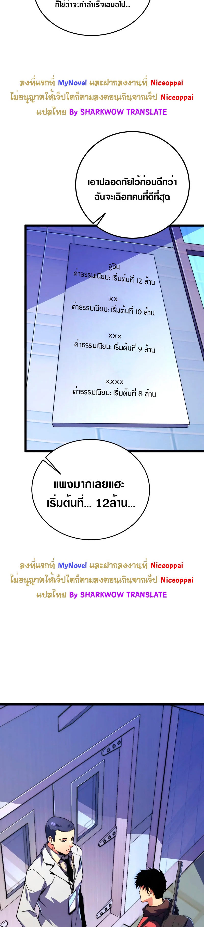 Rise From The Rubble |  เศษซากวันสิ้นโลก ตอนที่ 120 หน้า 26