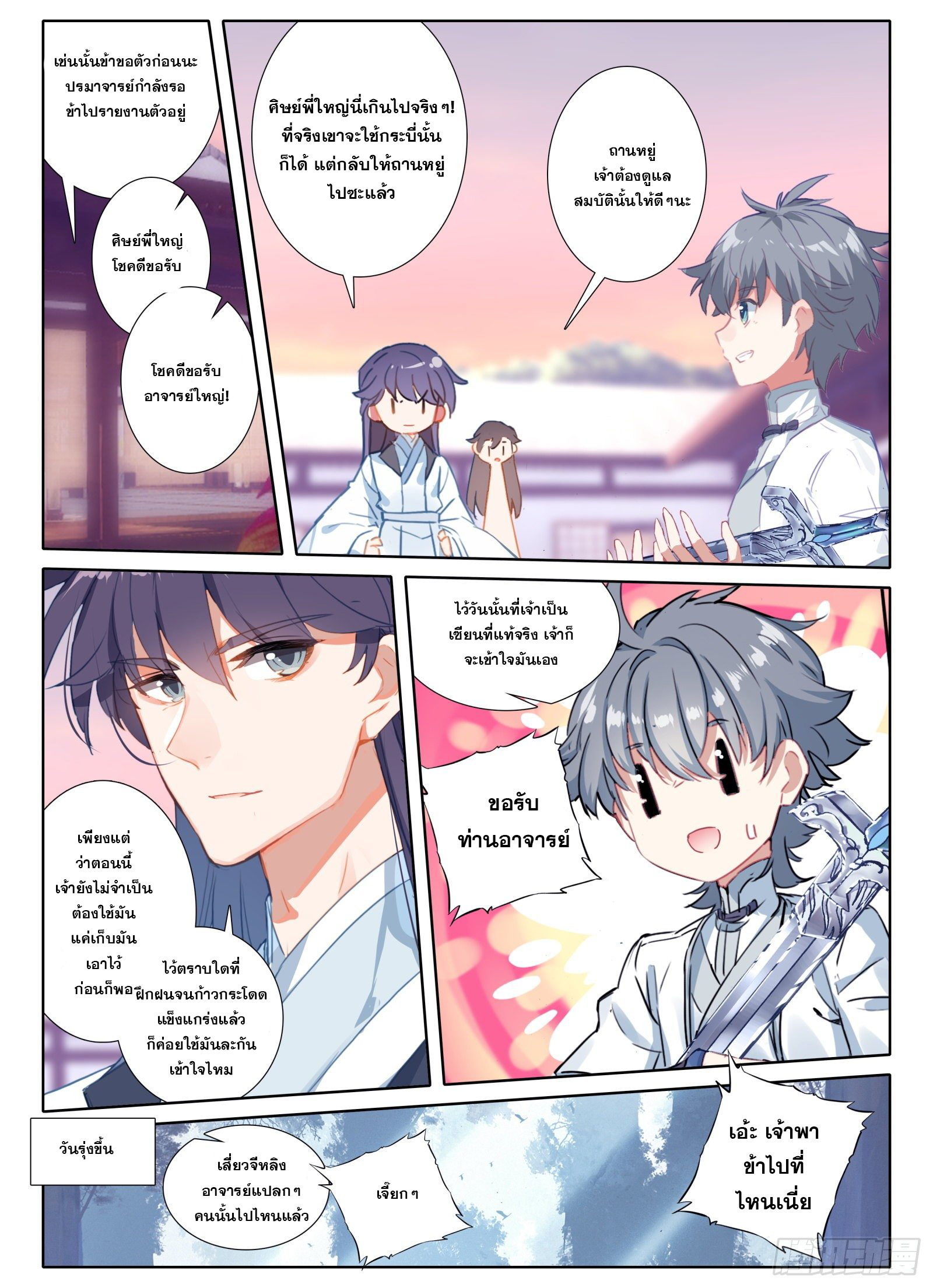 มีแต่ข้าที่เป็นเซียน (ทันจีน) ตอนที่ 12 หน้า 4