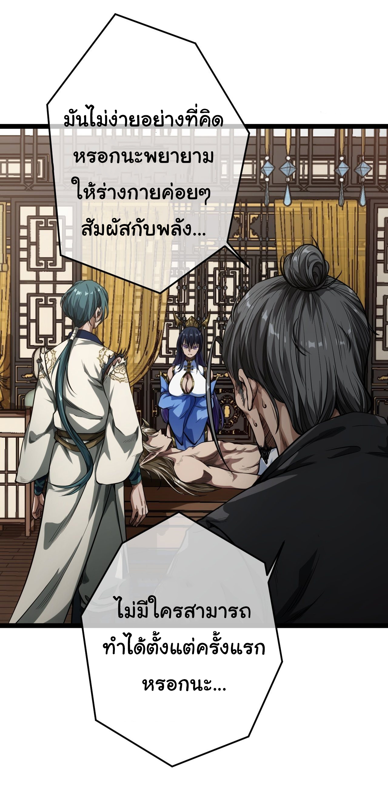 Demon Emperor ตอนที่ 19 หน้า 12