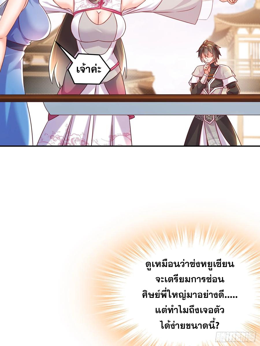 ฮาเร็มศิษย์พี่สาวทั้งเจ็ดของผมนะค้าบ ตอนที่ 43 หน้า 42