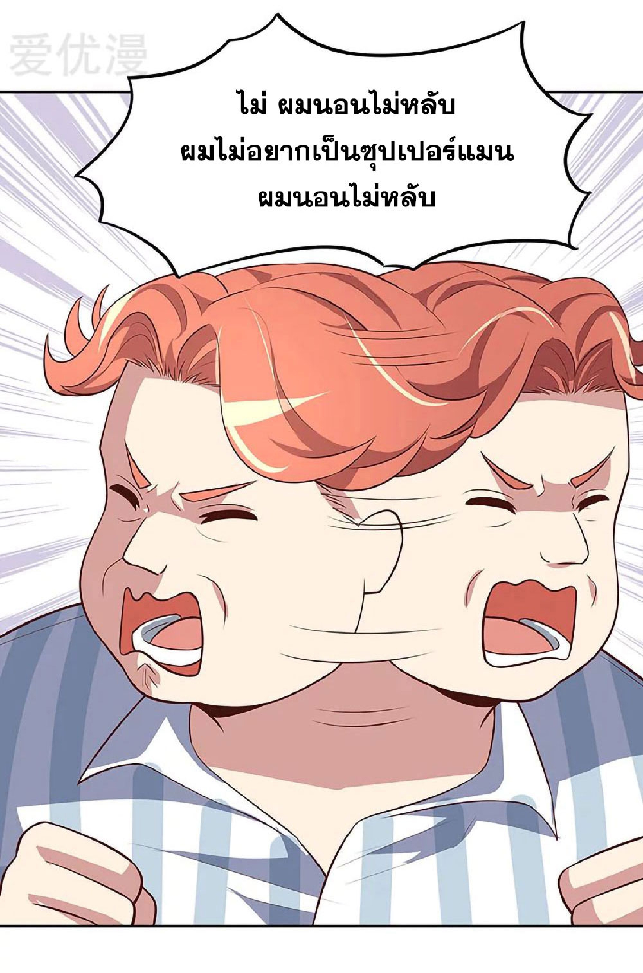 โครตเกรียนเซียนโอสด ตอนที่ 120 หน้า 45