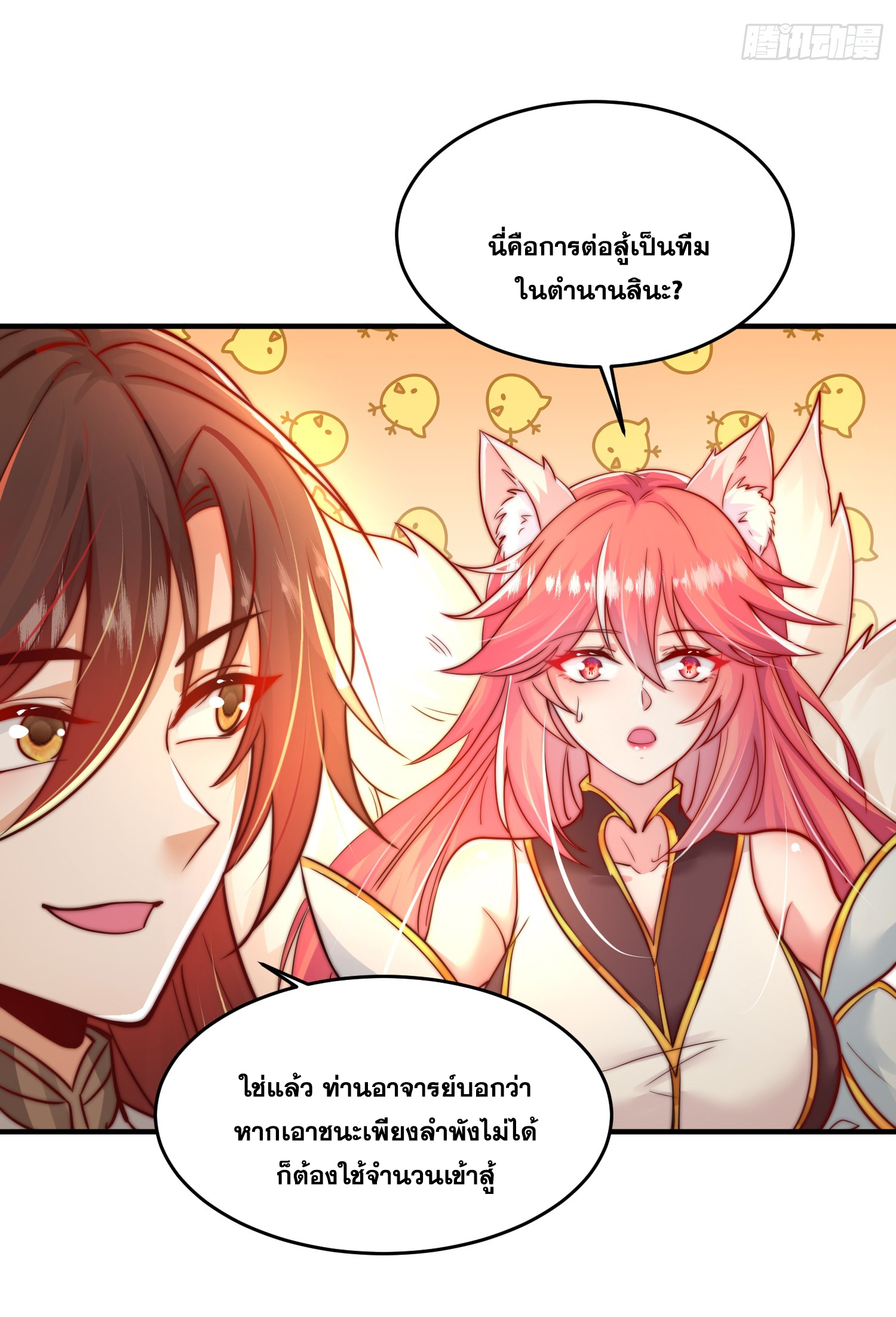 พิชิตใจท่านอาจารย์หญิงผู้งดงาม (ทันจีน) ตอนที่ 19 หน้า 11