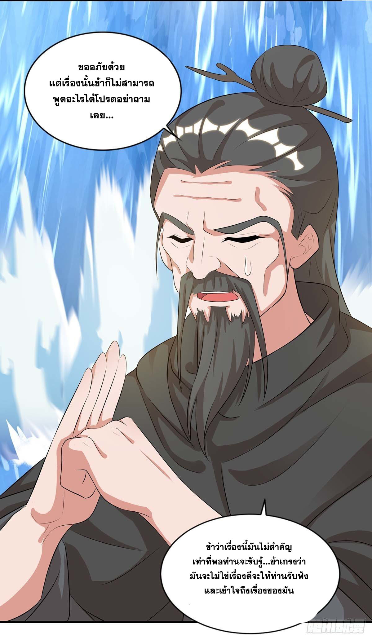จักรพรรดิ 80,000 ปี ตอนที่ 42 หน้า 4