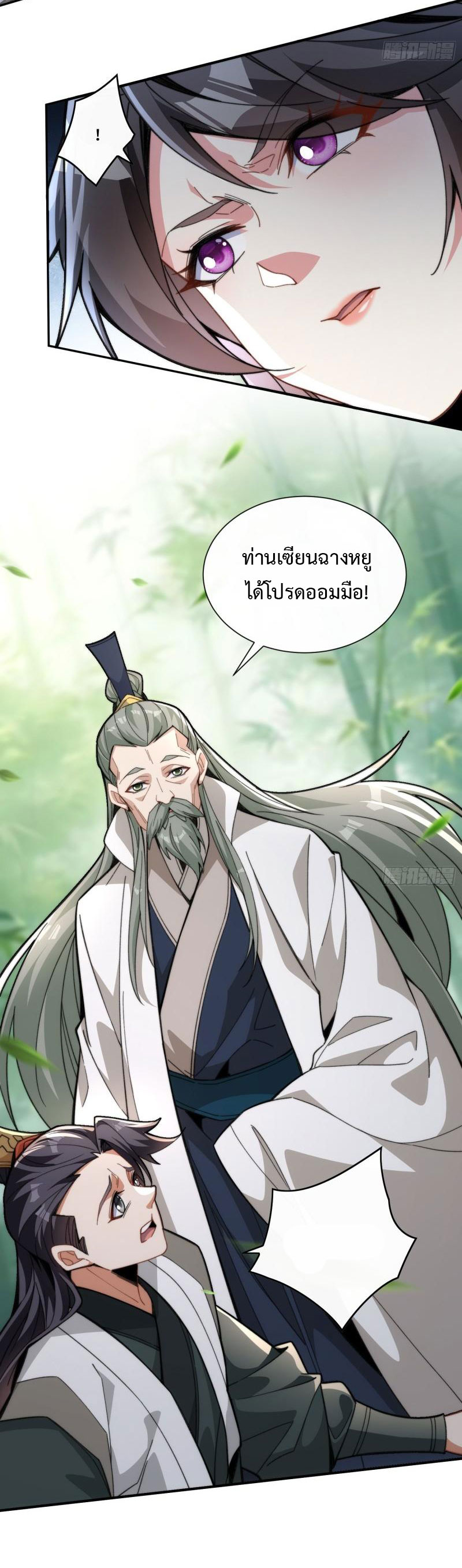 ไม่ต้องทำอะไร ข้าก็เป็นเซียนได้ ตอนที่ 3 หน้า 17