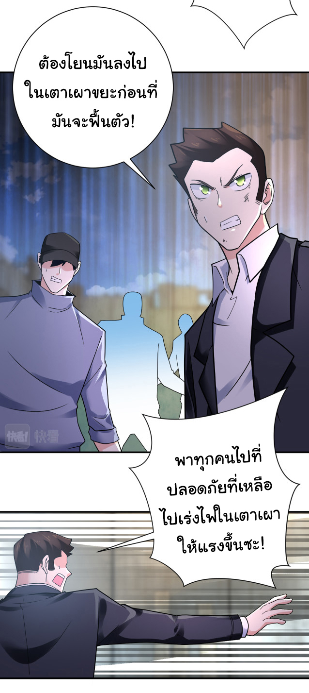 Apocalyptic Super System ตอนที่ 356 หน้า 11