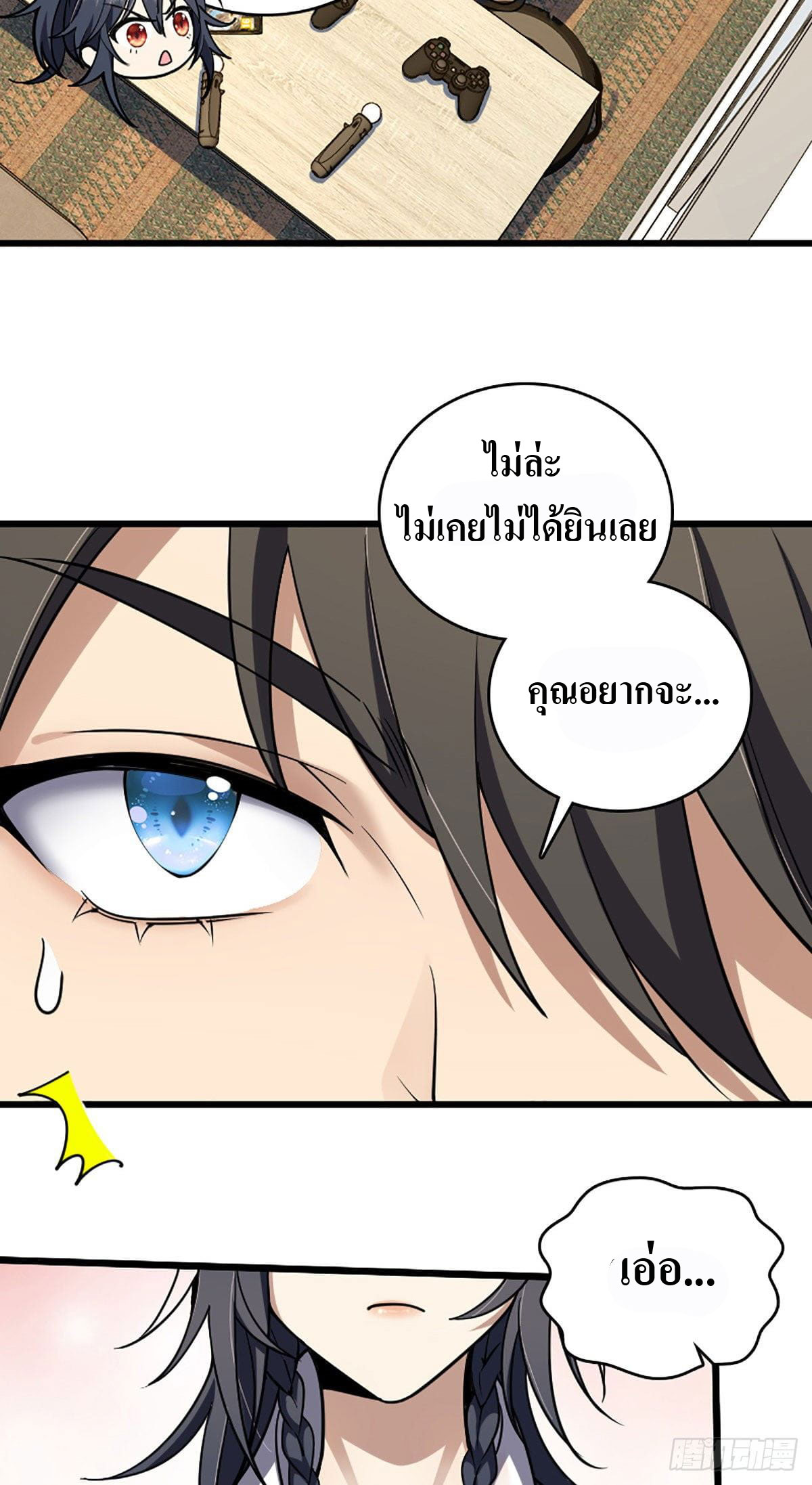 แฟนสาวผมมาจากพันปีก่อน ตอนที่ 3 หน้า 10