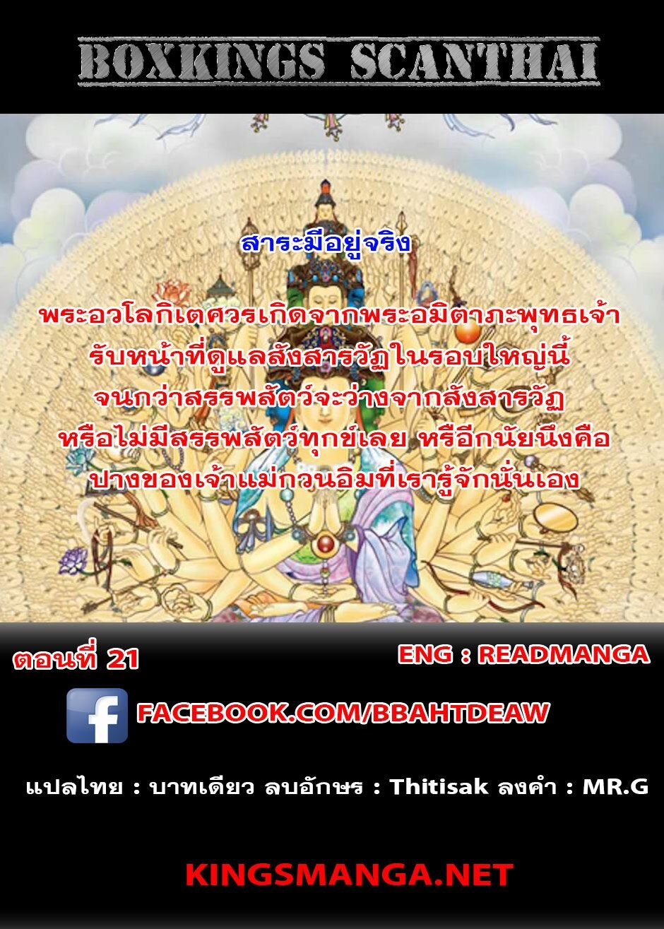 พยัคฆ์ X กระเรียน มหาเวทย์ผนึกมาร ตอนที่ 21 หน้า 17