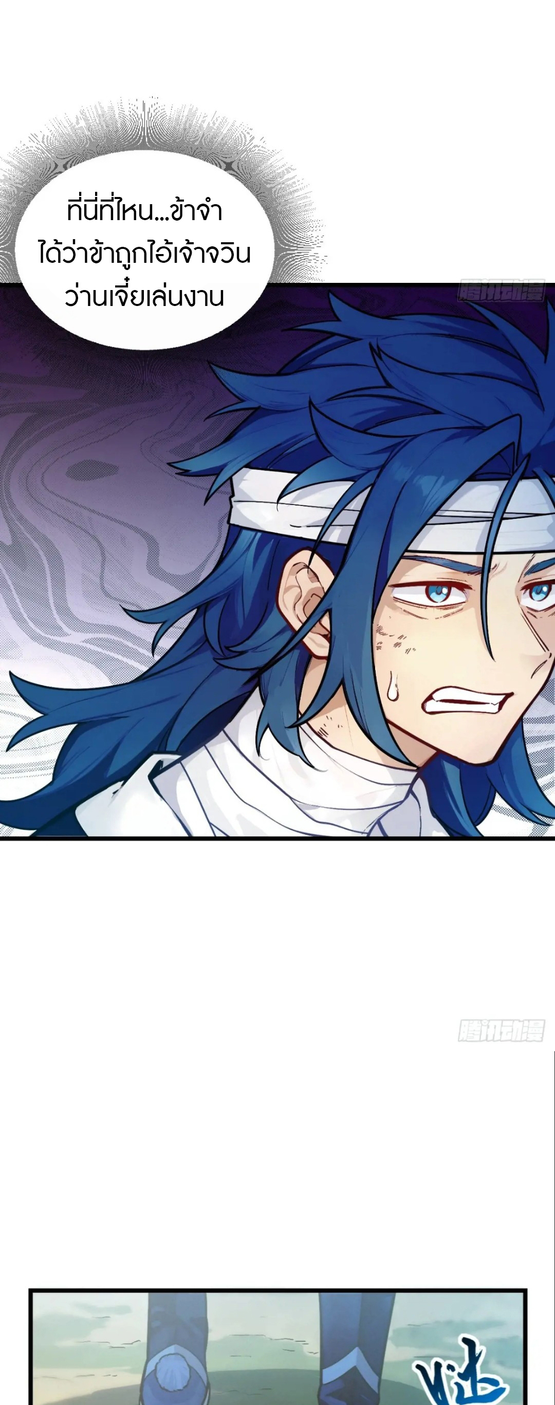 กำเนิดร่างเทวะบรรพกาล ตอนที่ 53 หน้า 6