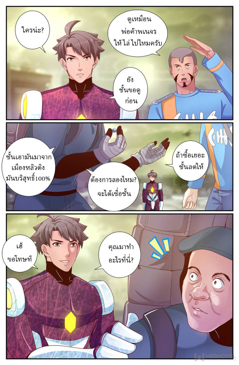 เจียงเฉิน ตอนที่ 203 หน้า 12