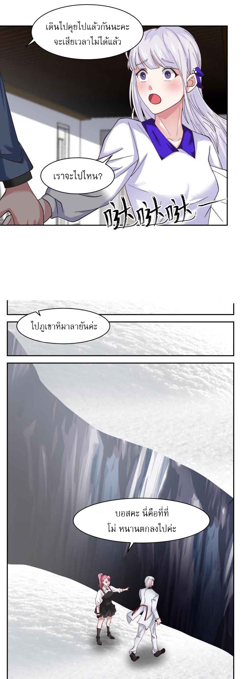 I have dragon in my body ตอนที่ 291 หน้า 6