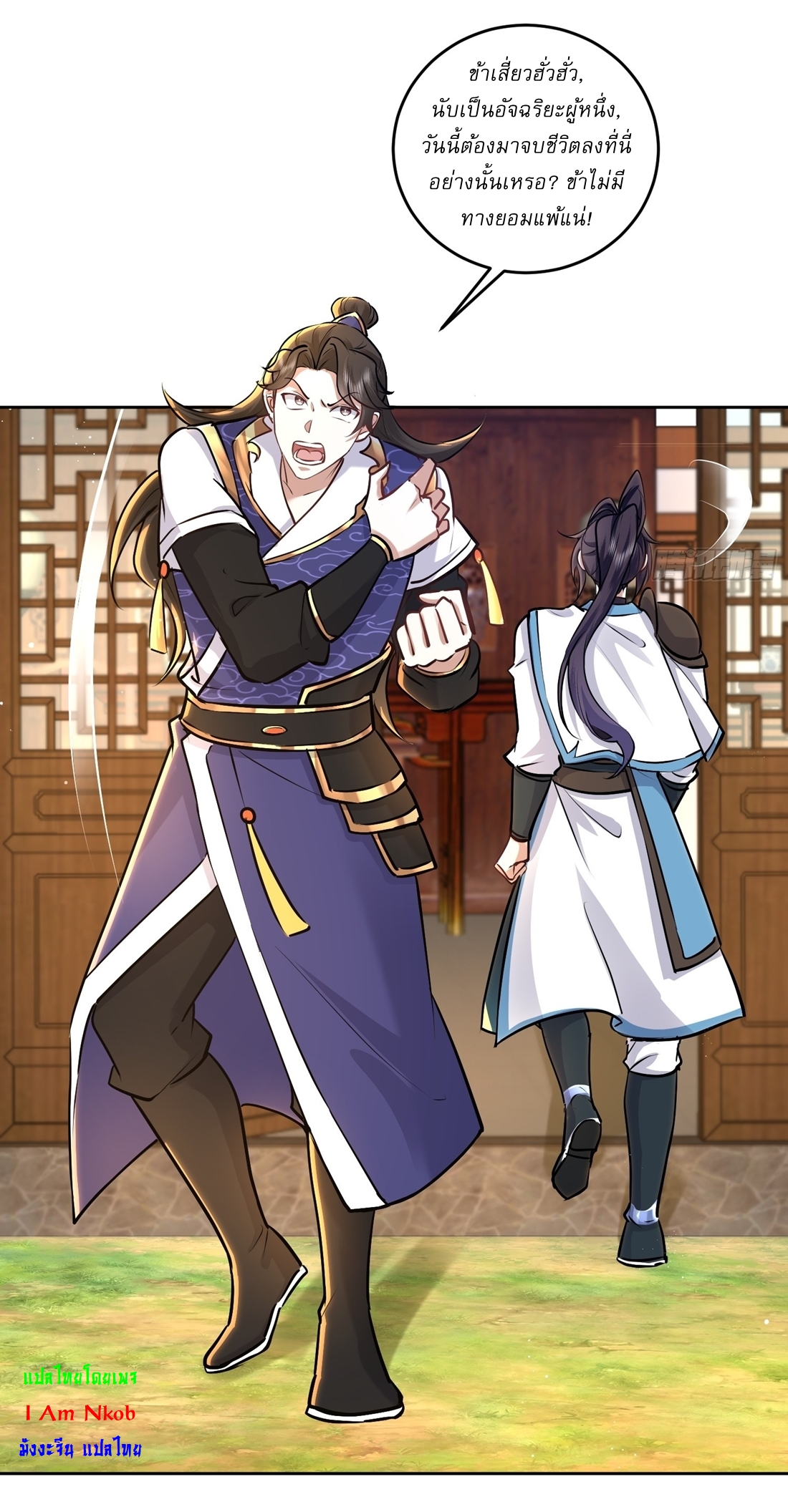 As An Immortal, I Only Practice Forbidden Arts เซียนอย่างข้า ฝึกเพียงเคล็ดวิชาต้องห้ามเท่านั้น! ตอนที่ 47 หน้า 7