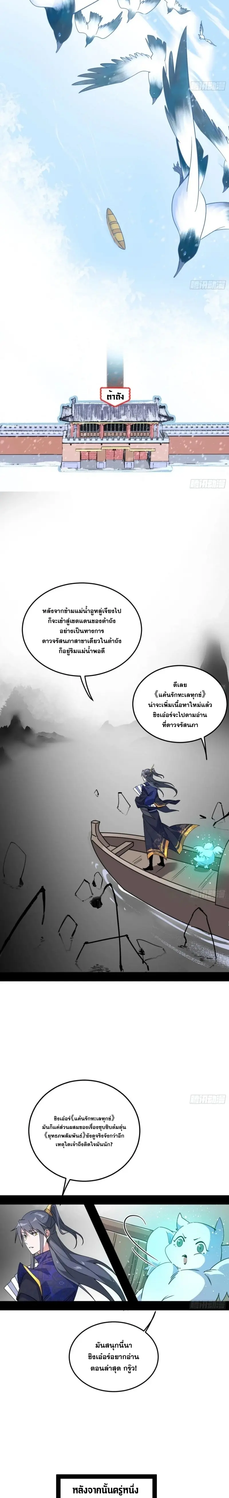 I'm an Evil God ข้าคือจักรพรรดิปีศาจ ตอนที่ 397 หน้า 4