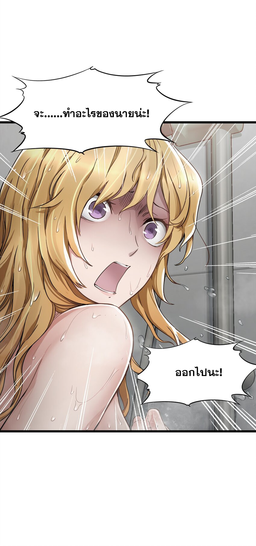 ช่างกล วันสิ้นโลก (Apocalypse Mechanic) ตอนที่ 18 หน้า 52