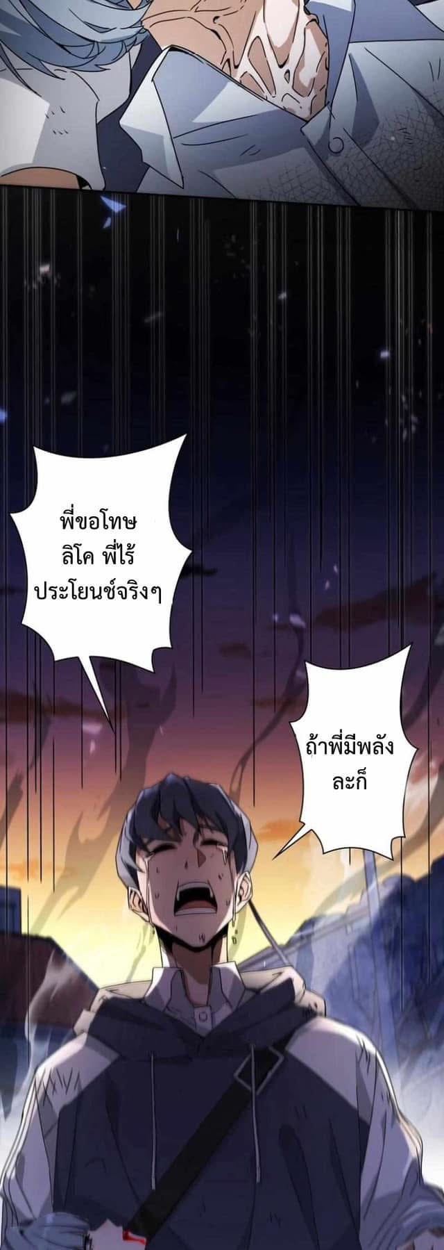 ระบบอัพเกรดสุดบ้าคลั่ง  ในวันสิ้นโลก ตอนที่ 1 หน้า 18