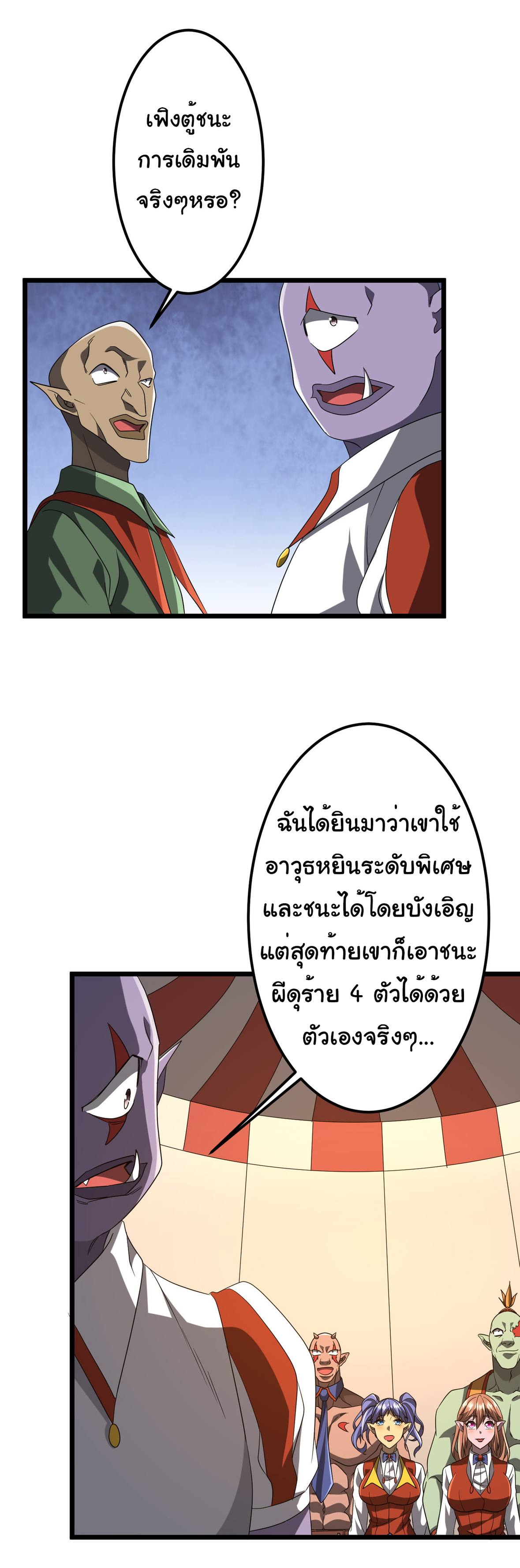 Start with trillions of coins ตอนที่ 140 หน้า 39