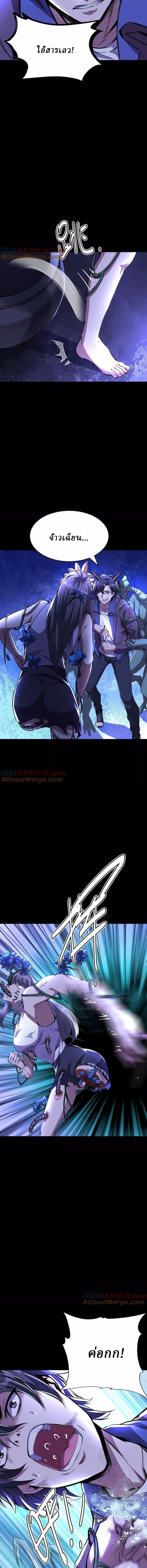 Ghostly Resurgence I Can Transform into a Great Demon ตอนที่ 53 หน้า 2