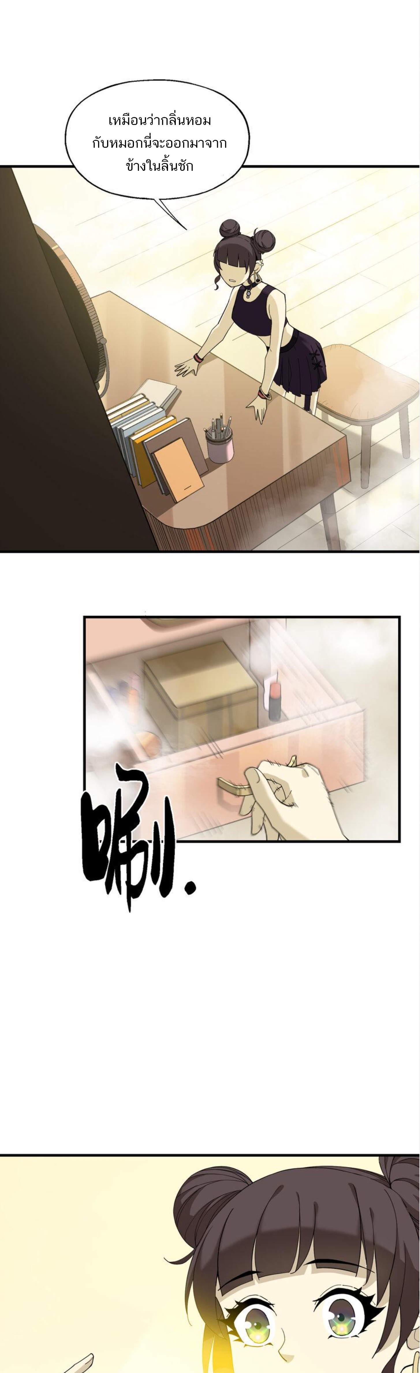 เมื่อข้าลงจากเขาแล้ว ข้าจะไร้ผู้ต่อกร !? (ฝึกเสร็จ Lv.Max) ตอนที่ 30 หน้า 14