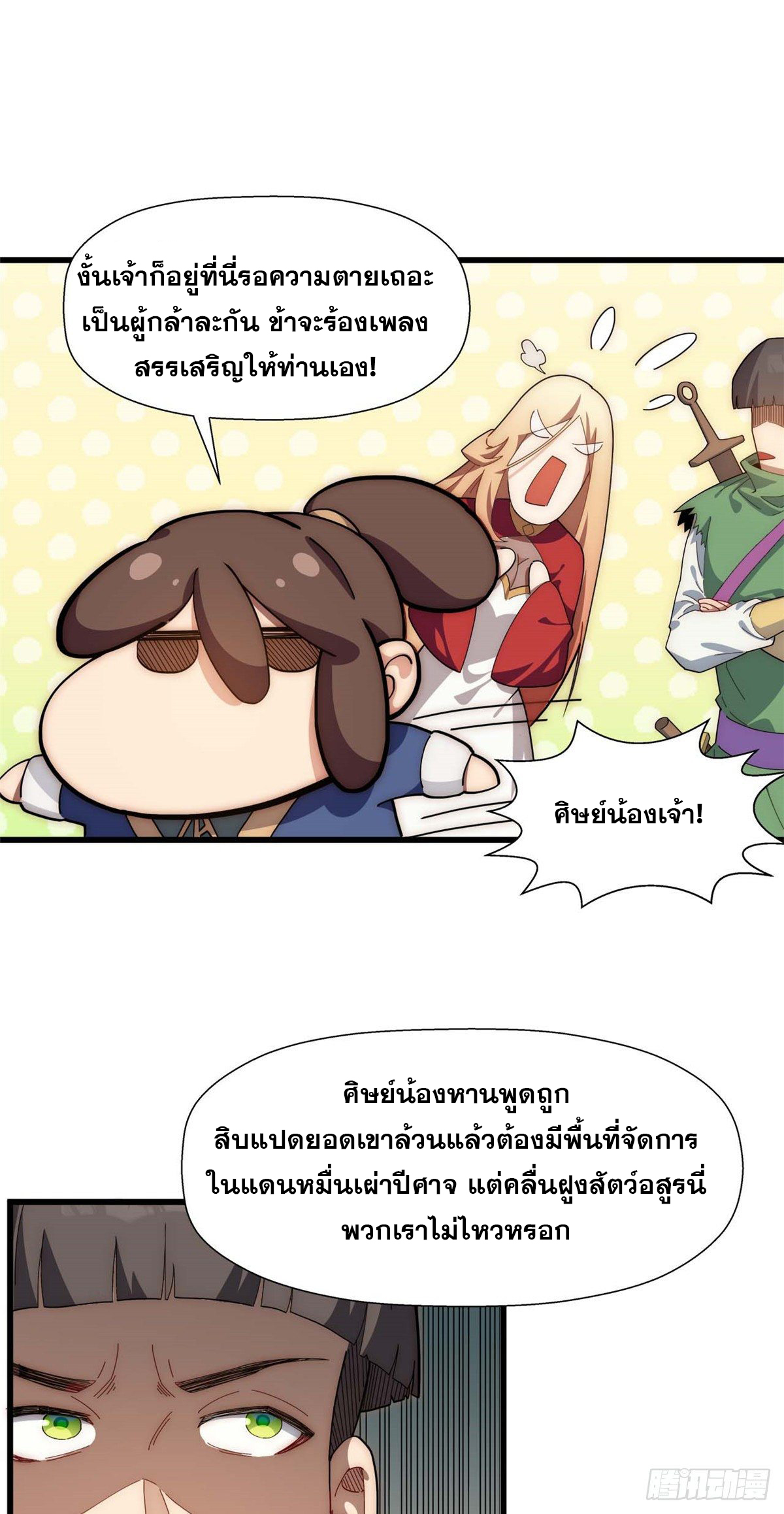ระบบสุ่มดวงชะตา(ทันจีน) ตอนที่ 16 หน้า 25