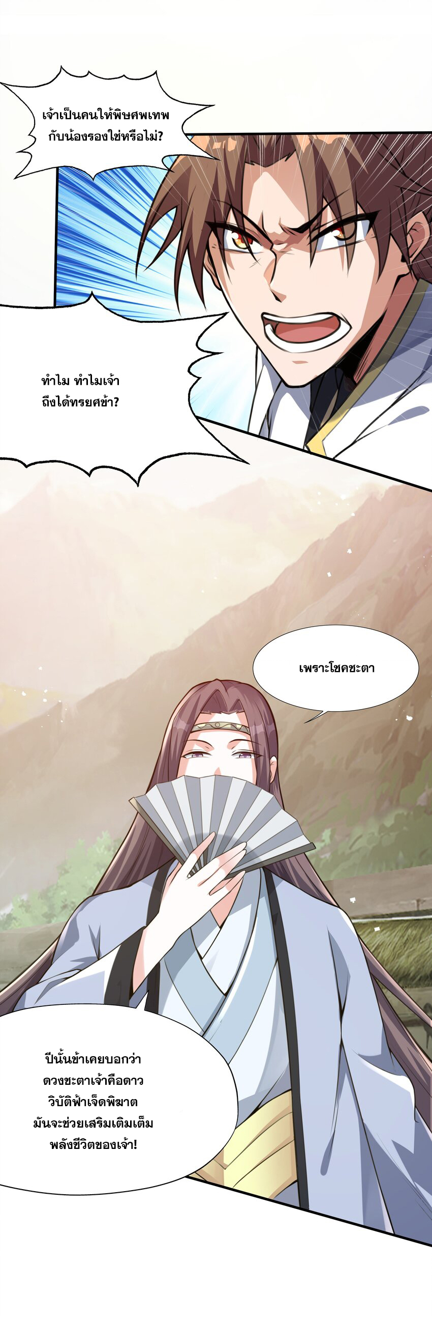 กำเนิดราชันอสูร ตอนที่ 1 หน้า 108