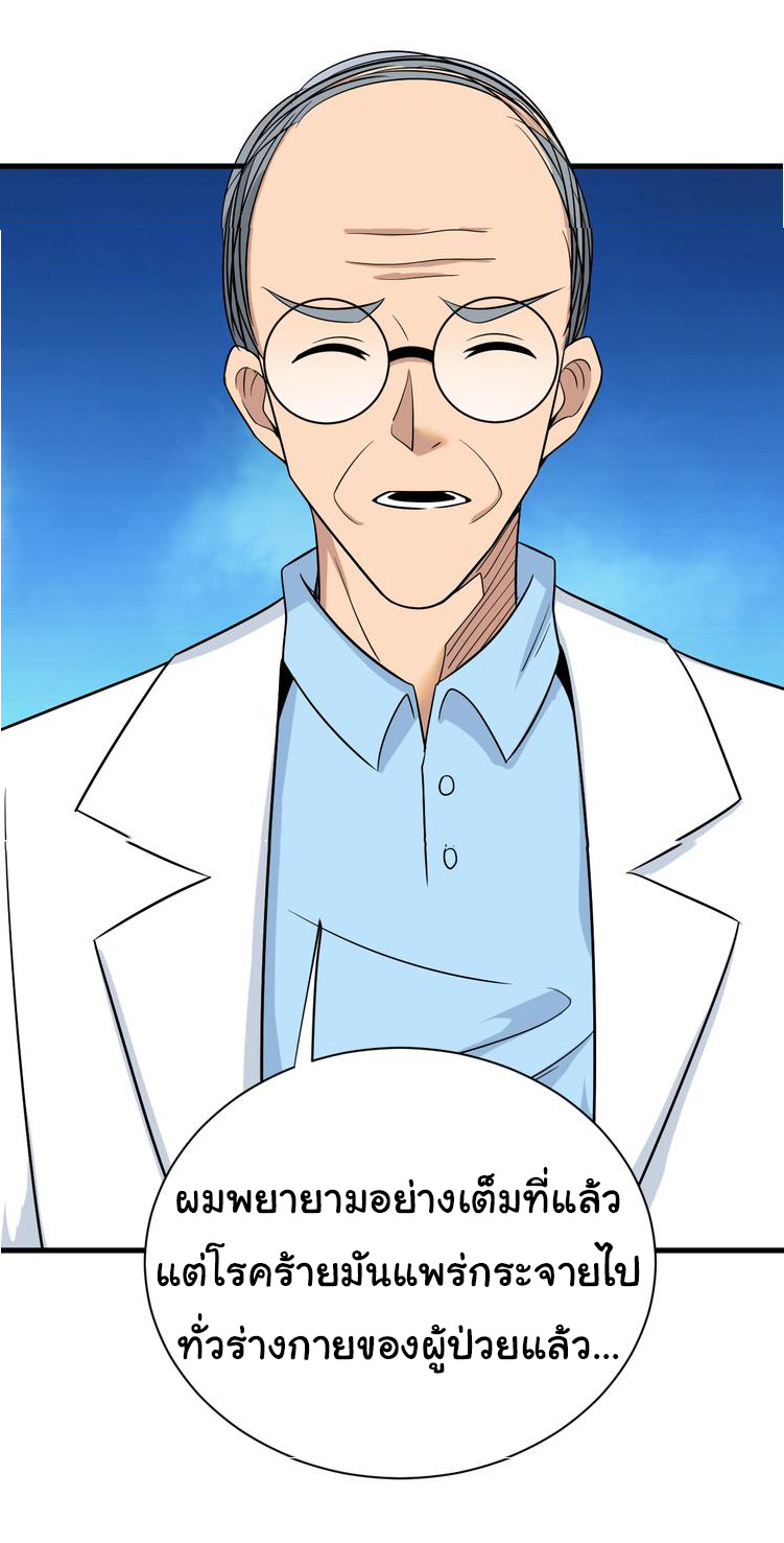 Sanjie Taobao Store ระบบร้านค้าเทพเจ้า ตอนที่ 220 หน้า 30