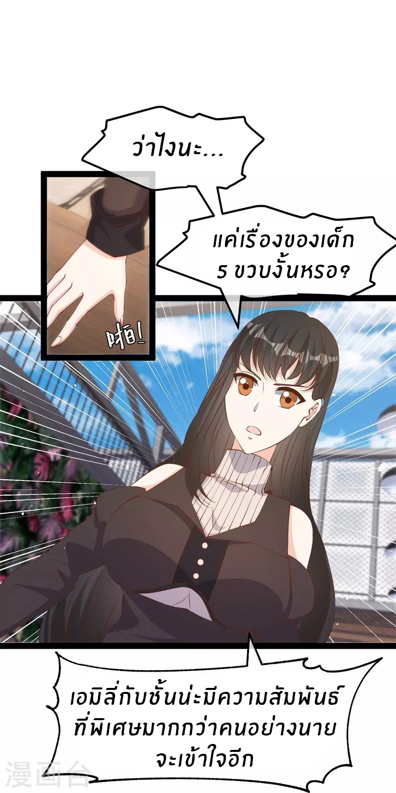 God Fisherman ตอนที่ 271 หน้า 12