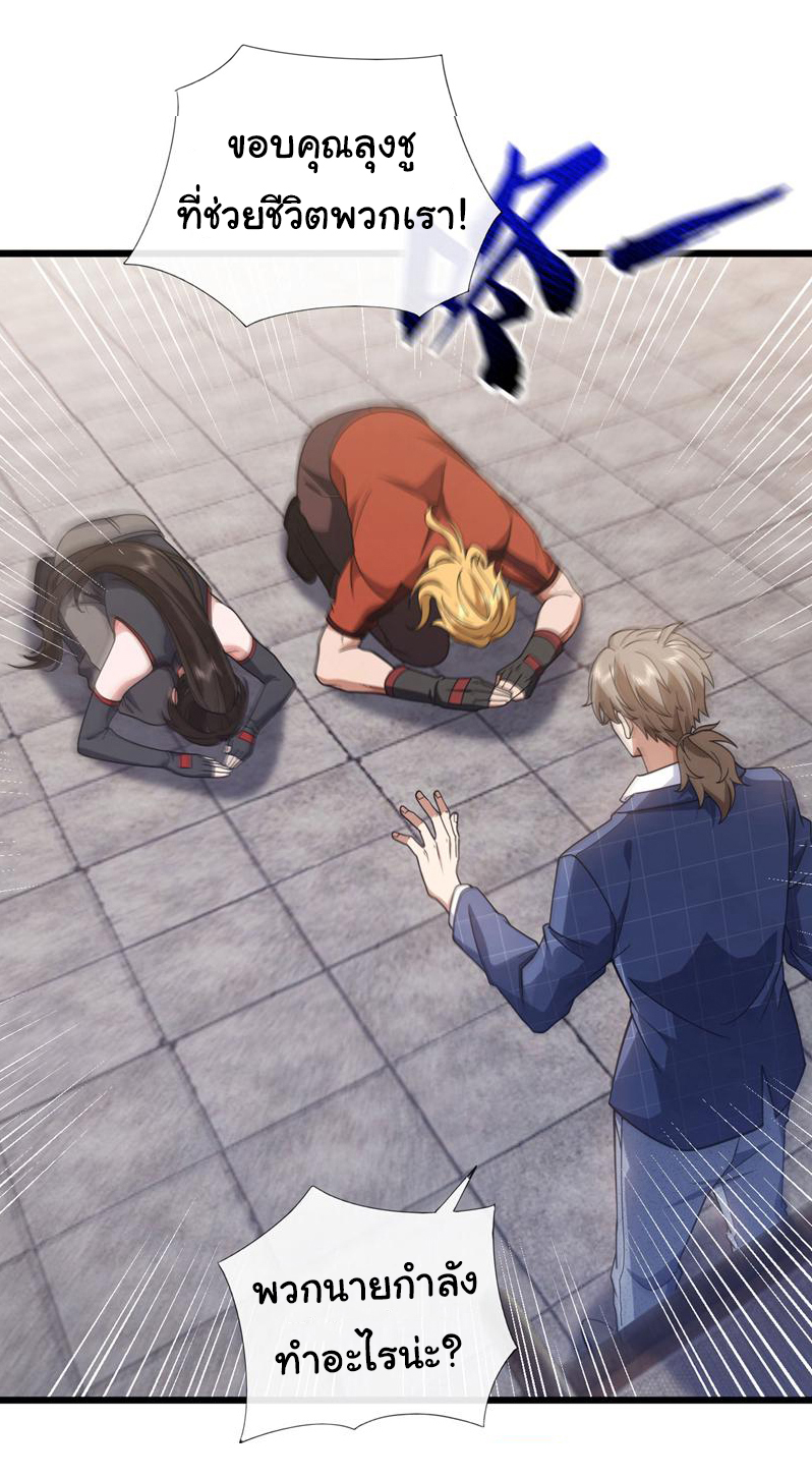 Chu Chen, the trash son-in-law ตอนที่ 89 หน้า 21