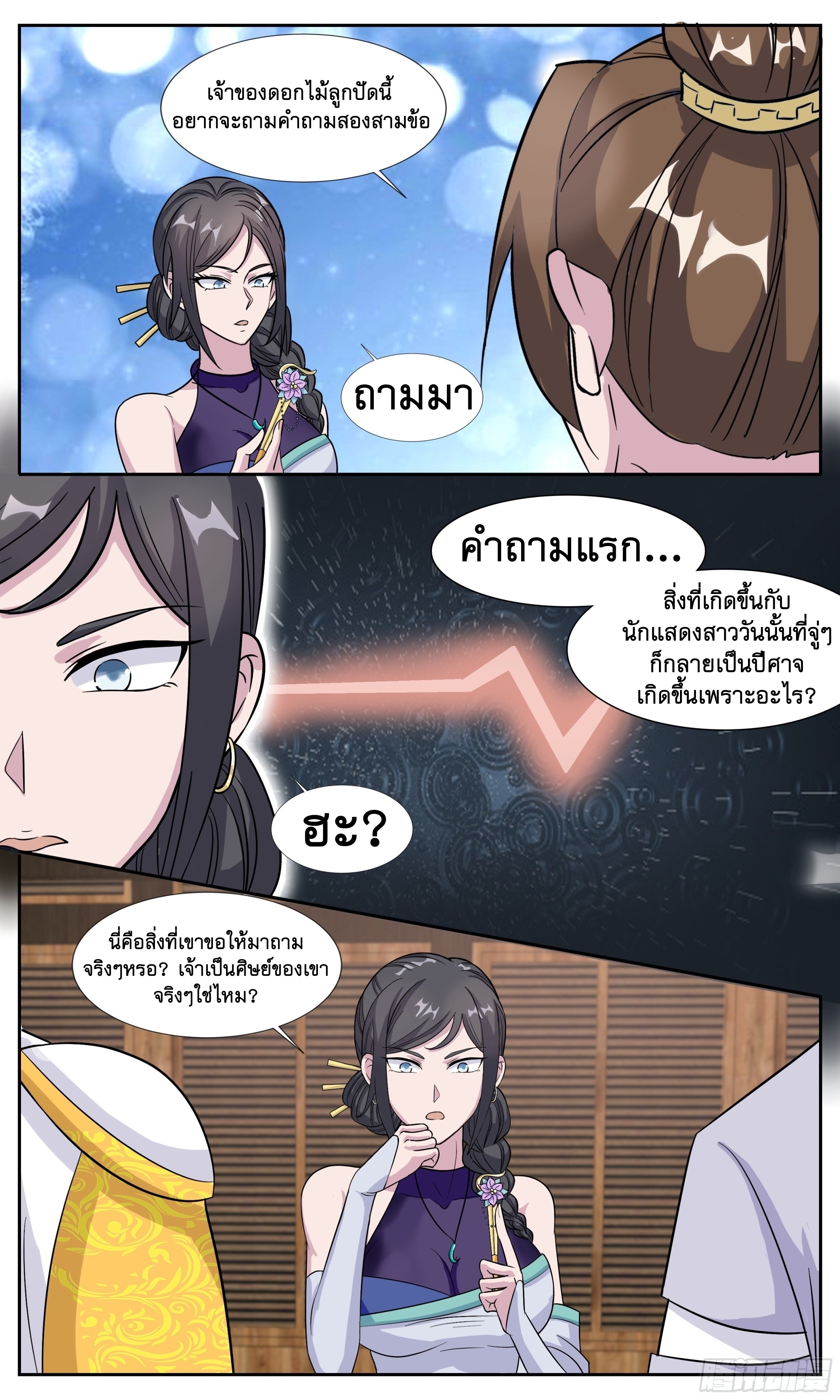 ข้าไม่ได้อยากเป็นเทพแห่งดาบ ตอนที่ 104 หน้า 10