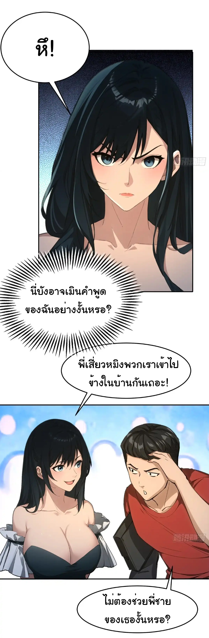 ภรรยาจักรพรรดินีกับสามีขยะ ตอนที่ 11 หน้า 25