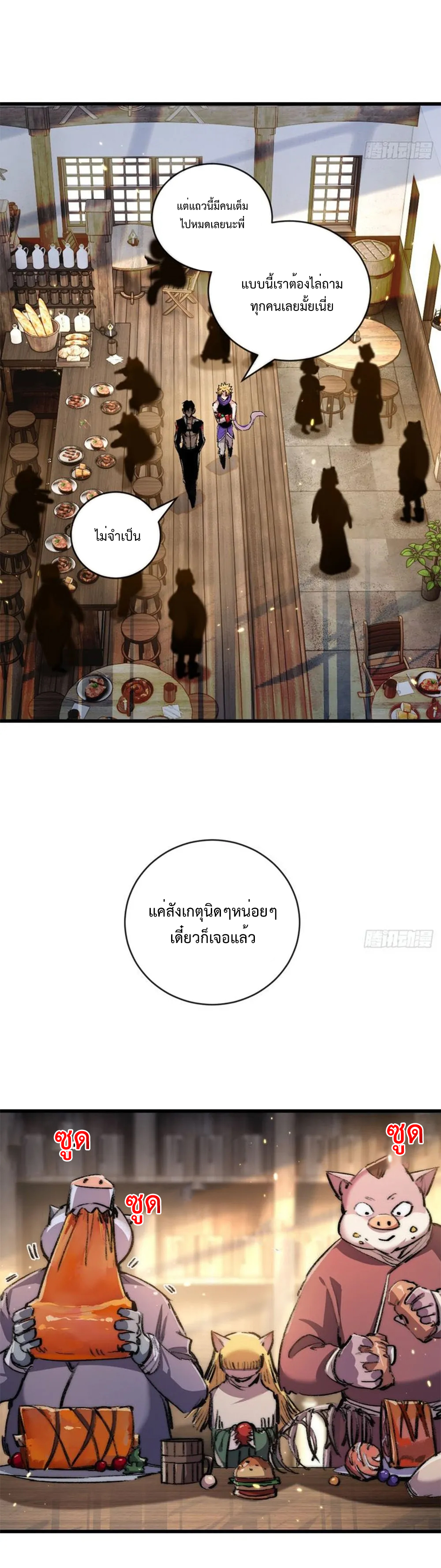 ผู้ล่าสังหารจันทรา ตอนที่ 17 หน้า 19