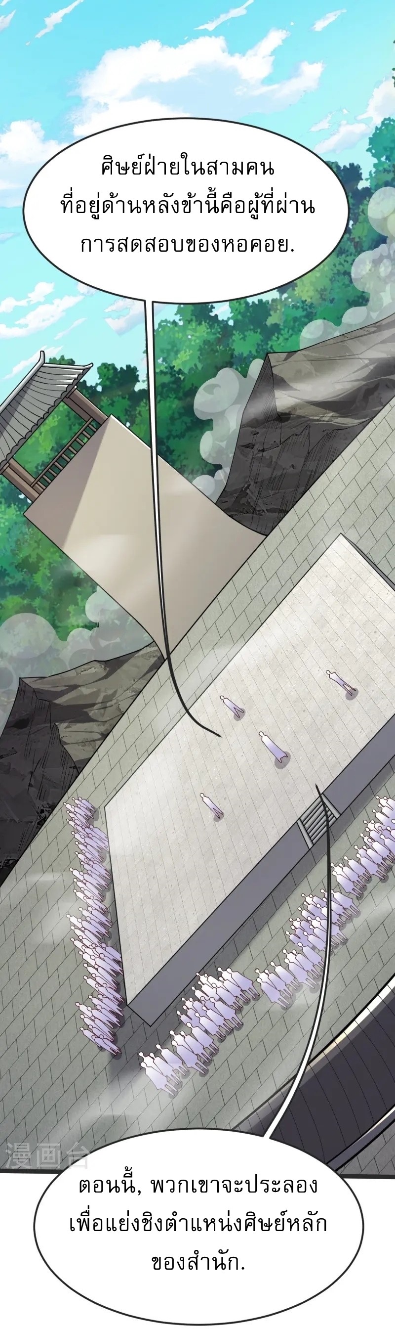 Ultimate Sovereign ยอดราชันย์แห่งใต้หล้า ตอนที่ 40 หน้า 9