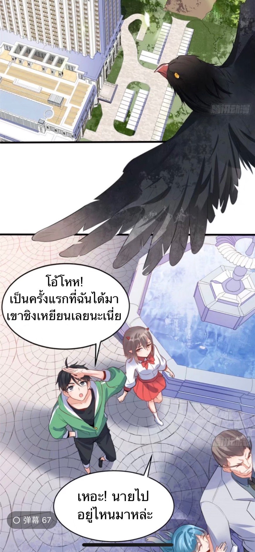 อยู่ดีดีผมก็เป็นลูกเขยราชามังกร ตอนที่ 10 หน้า 2