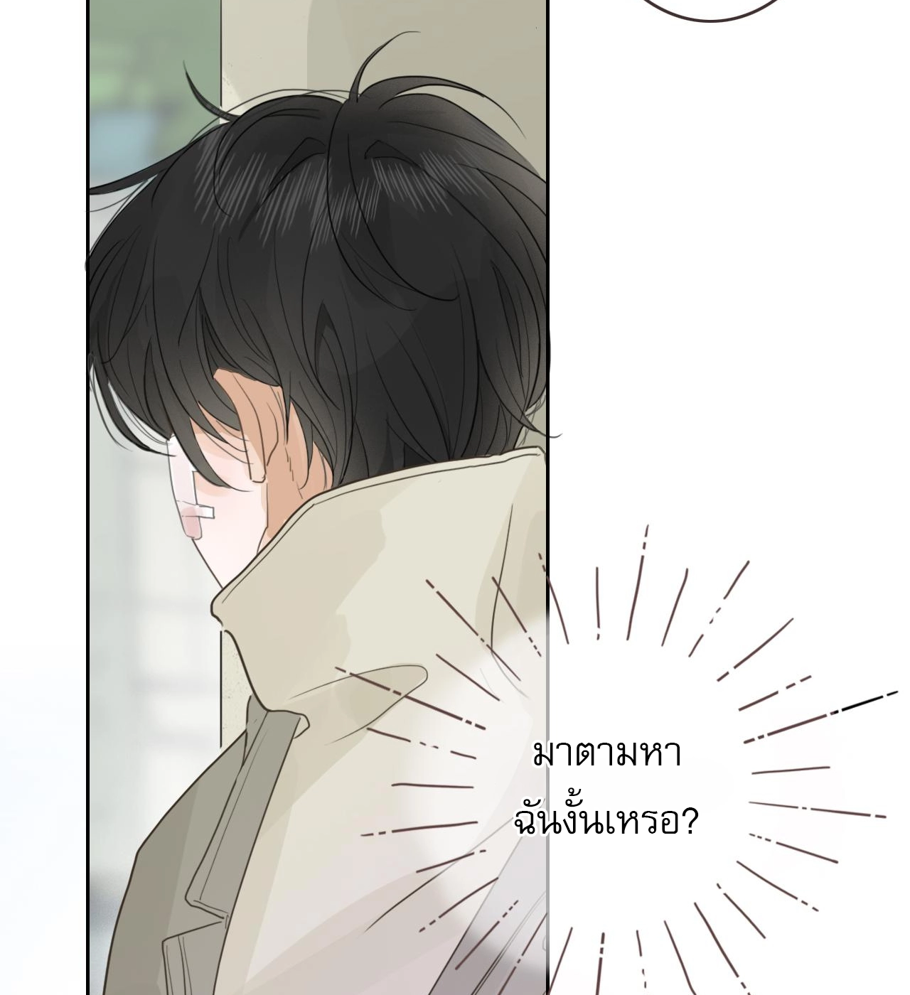 บันทึกดอกซากุระ ตอนที่ 12 หน้า 25