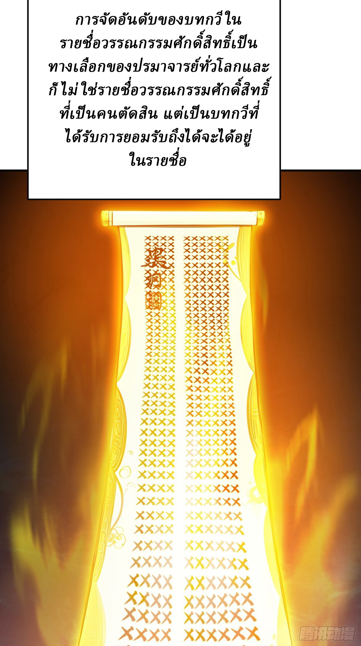 I Really Don’t Want to be a Saint ตอนที่ 15 หน้า 9