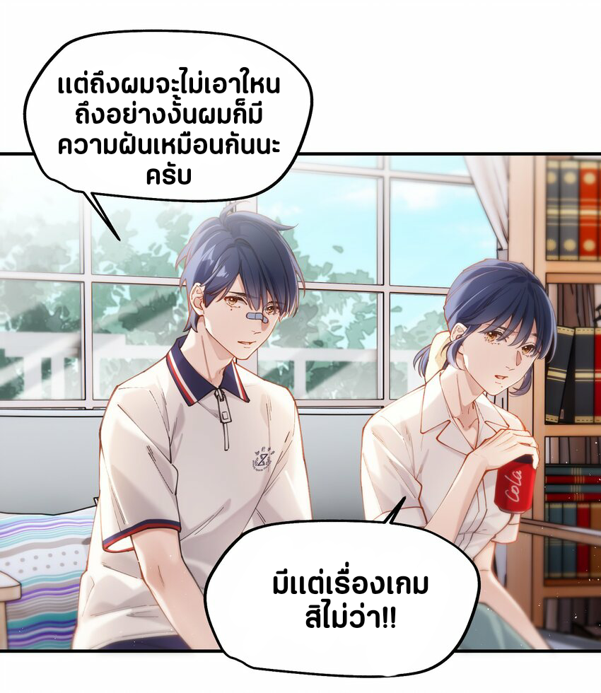 You are my unknown ตอนที่ 3 หน้า 7