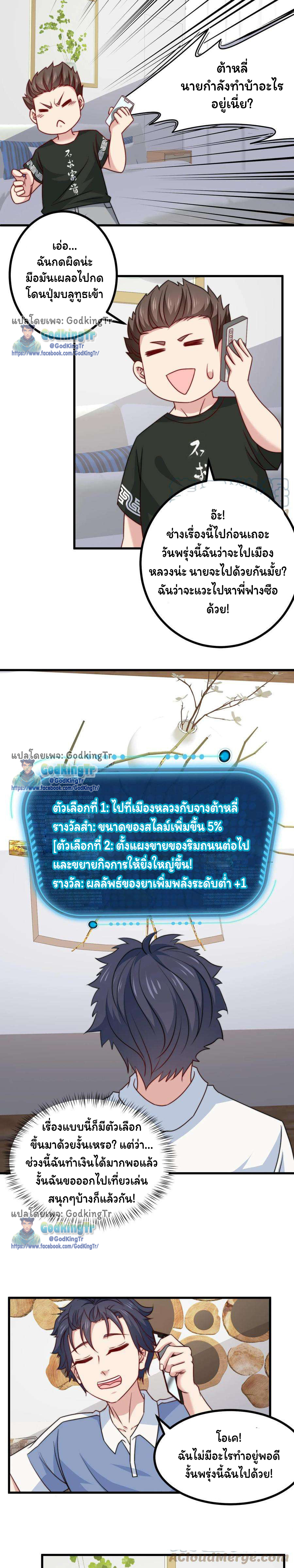 เป็นแค่สไลม์ธรรมดา จะตบมังกรไม่ได้หรือไง? ตอนที่ 45 หน้า 2