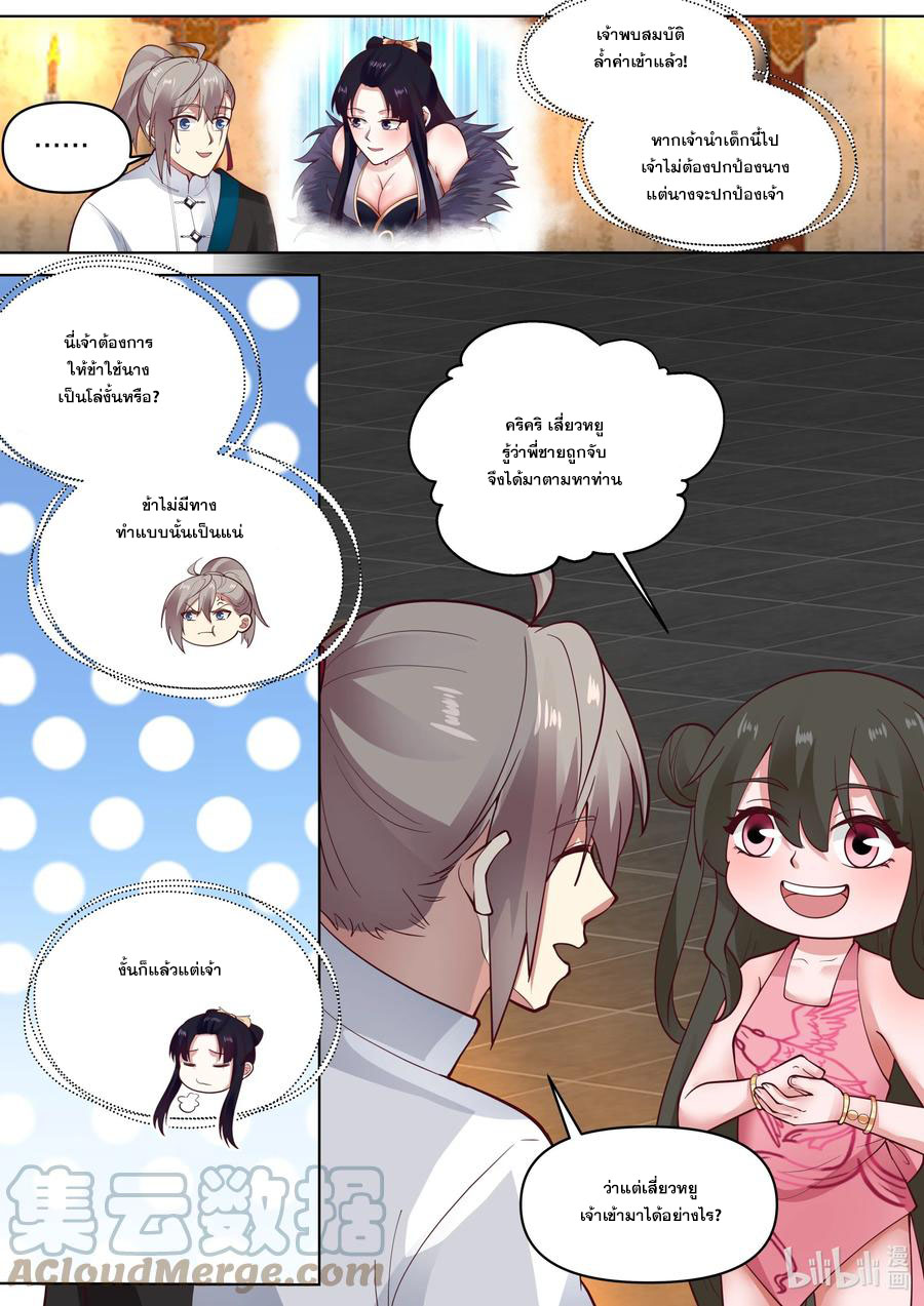 เทพสายฟ้า ราชาสงคราม ตอนที่ 449 หน้า 5