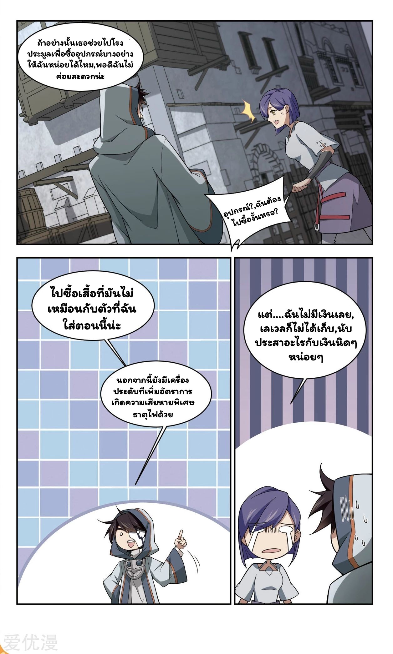 จอมเวทย์กังฟู ตอนที่ 47 หน้า 19